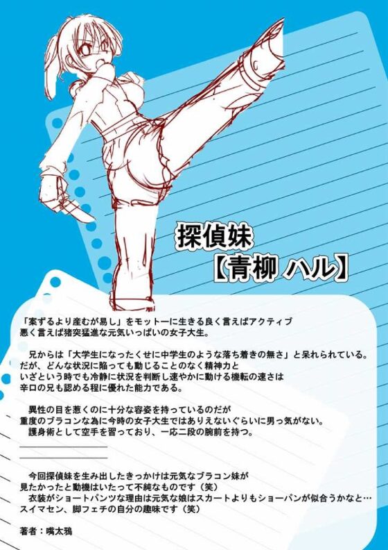 いもうと探偵 [ひなた古書堂] | DLsite 同人 - R18