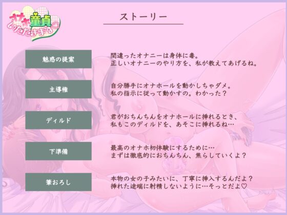 オナホ童貞いただきます☆ [被支配中毒] | DLsite 同人 - R18