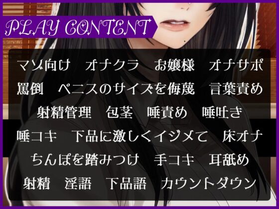 お嬢様はオナクラ派遣社員～お客様の自傷行為を見て差し上げます～ [ドM騎士団] | DLsite 同人 - R18