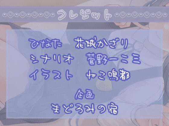 添い寝部始めました! [まどろみの宿] | DLsite 同人 - R18