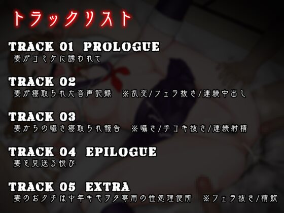 最愛の妻が中年キモヲタ童貞サークルに寝取られまして [槙島稲荷] | DLsite 同人 - R18