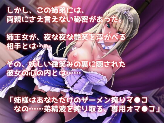 弟王子を虜にして王女の立場を守るあね [MooNSHINeR] | DLsite 同人 - R18