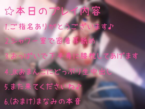 あなたはもう私の虜♪ デリヘルJK・まなみ [C-LoveR] | DLsite 同人 - R18