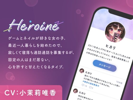 #寝落ち通話募集中 [羊ランドリー] | DLsite 同人 - R18