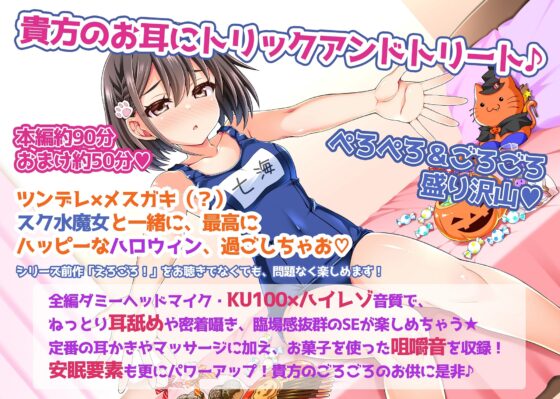 【計10時間15分】『えろぱっく!～いーっぱい、ごろごろ♪ぺろぺろ♪ちゃぷちゃぷ♪ばぶばぶしよ♪♪♪～』【耳かき、耳舐め、マッサージ、添い寝、咀嚼音、温泉、バブみ】 [773次元] | DLsite 同人 - R18