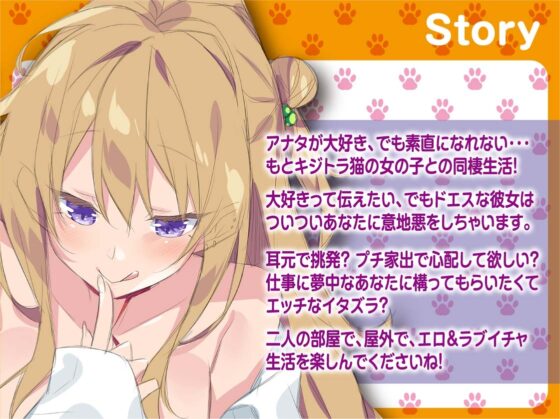 【子猫≧彼女】飼い猫が女の子に進化して困ってる件～エスでデレで毒舌系のキジトラさん～ [SORA-UO] | DLsite 同人 - R18