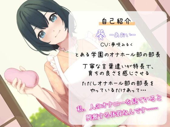 いっしょにイキたい清楚で変態なオナホール部の部長 [泡の夢] | DLsite 同人 - R18