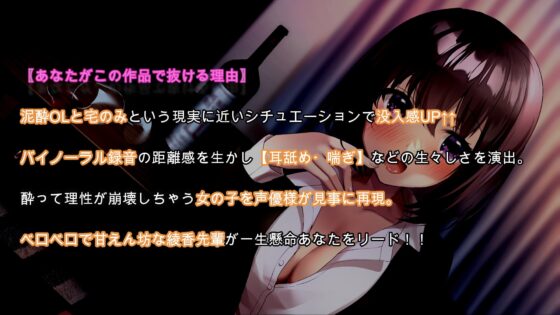 ベロベロで甘えん坊な綾香先輩と深夜の宅のみ残業えっち。 [一か八] | DLsite 同人 - R18