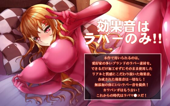 【1トラック無料】ラバースーツ年齢詐称ギャルとゴムハメセックスに至る人生 [DYSTOPIAN PORTAL] | DLsite 同人 - R18