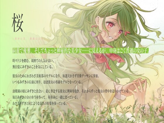 ハナミズキに桜の雨を [夢先鳥仔] | DLsite 同人 - R18