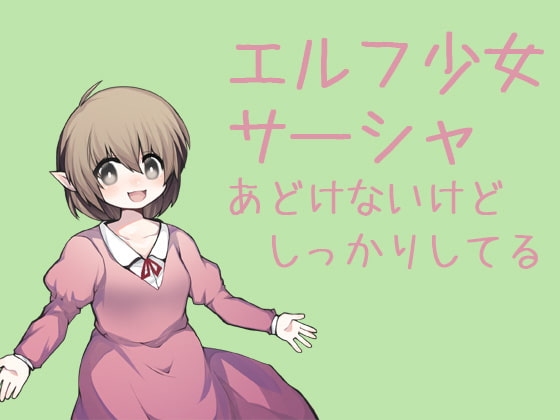 はらませざんまい エルフ編 [ケチャップ味のマヨネーズ] | DLsite 同人 - R18