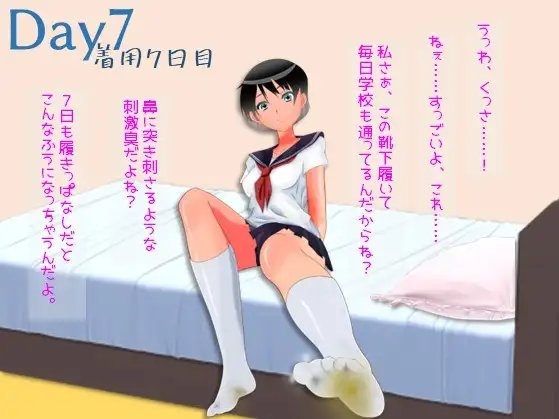 汚臭靴下育成計画 [縞々志摩] | DLsite 同人 - R18