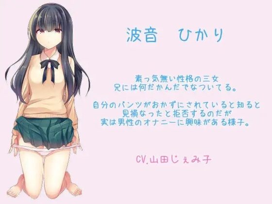 妹のパンツで強制オナニー [背徳ブランドー] | DLsite 同人 - R18