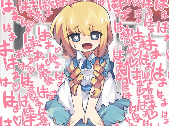 生意気お嬢様は肉奴隷クソカス家畜ペット安物オナホール精液便器アヘアヘうるさいだけの肉の塊のゴミ 略して生ゴミ [ケチャップ味のマヨネーズ] | DLsite 同人 - R18