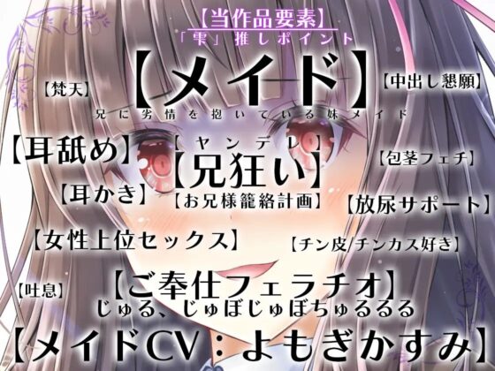 主が好きすぎるメイドさん-月黒雫-【メイドであることに自負のある妹メイド、兄を狂おしいほど愛している】そんなメイドさんです【KU100】 [Artemistare] | DLsite 同人 - R18