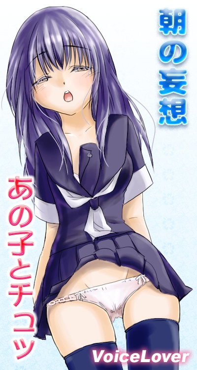 朝の妄想 あの子とチュッ [VOICE LOVER] | DLsite 同人 - R18