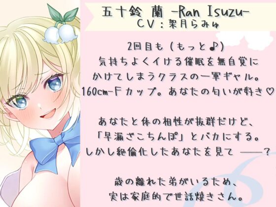 【連続射精催眠】一軍ギャルが遊び半分で陰キャに絶倫催眠をかけたら、 相性抜群ち〇ぽに夢中になり 危険日中出しえっち【バイノーラル】 [Hypno Story] | DLsite 同人 - R18