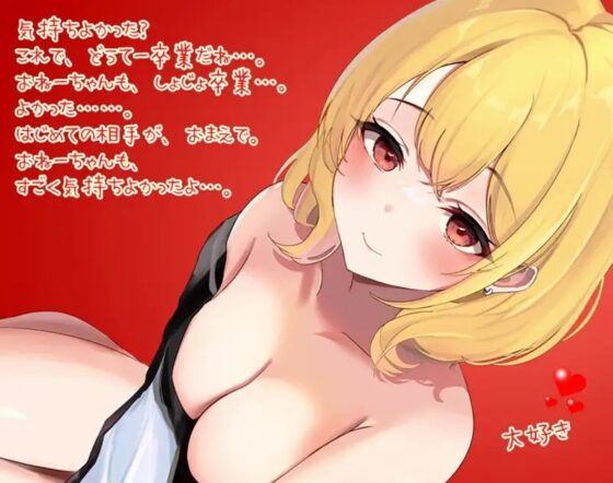 弟大好きヤンキー姉のツンデレセックス! [微熱兆候] | DLsite 同人 - R18