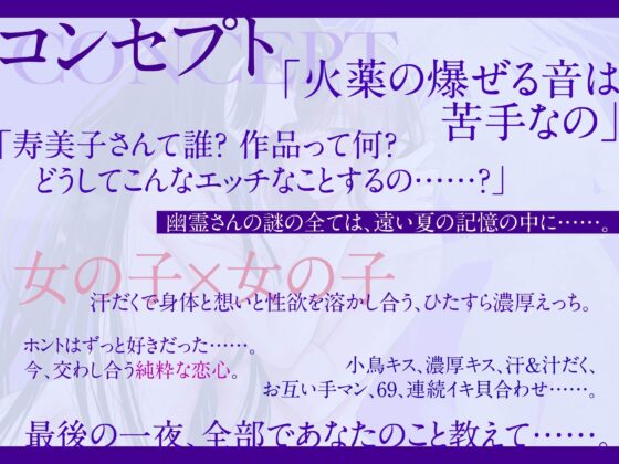 【百合溶けえっち】彼女は花火の音がする - 百合霊姦物語 - [まなづる屋 ℃-use] | DLsite 同人 - R18
