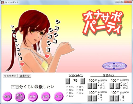 オナサポパーティ 02 ワクワクあいりちゃん [LAZEMAN] | DLsite 同人 - R18