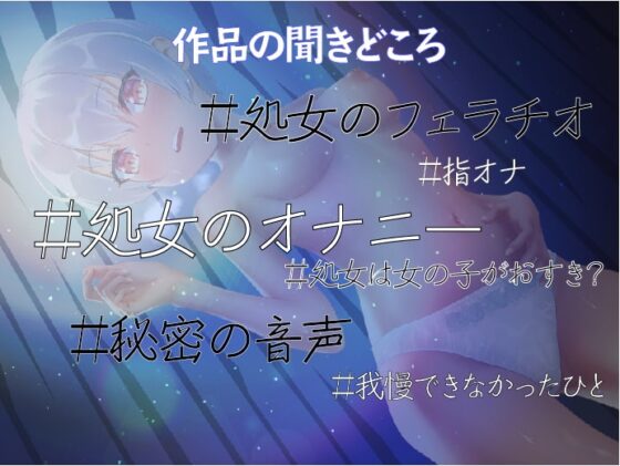 【実演】処女と一緒に実演童貞捨ててみない?【天田れーデビュー作】 [みにょって] | DLsite 同人 - R18