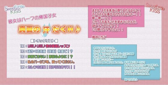 バイノーラルドラマ 彼女はハーフの帰国子女～真夏の汗だくH♪～ [Sweet Little KISS] | DLsite 同人 - R18