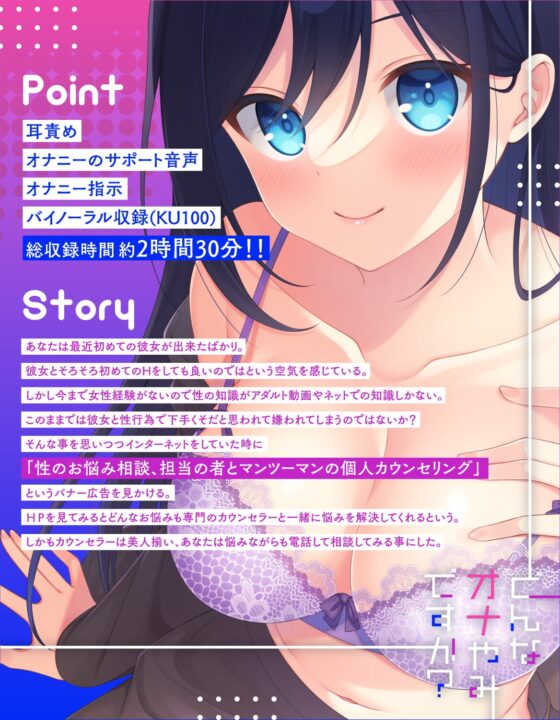 【KU100】どんなオナやみですか?しこしこオナセクカウンセラー〜叶静香〜 [LOVE MAKER] | DLsite 同人 - R18