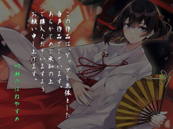 【ゲップ】月賦村～隠れた村の、豊作の祈り～【分岐ルートあり】 [川瀬のはねやすめ] | DLsite 同人 - R18