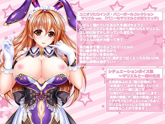 バニーなマリエルとの癒されえっち ～毎日忙しく頑張っているあなたにバニーガールなマリエルの甘々吐息&amp;癒し&amp;えっち♪【ユニオリシリーズ】 [CLIP☆CRAFT☆PLUS] | DLsite 同人 - R18