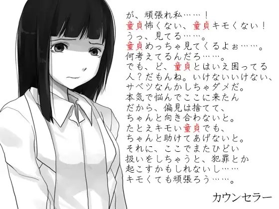 童貞虐め2 ～童貞は気持ち悪い～ [ケチャップ味のマヨネーズ] | DLsite 同人 - R18