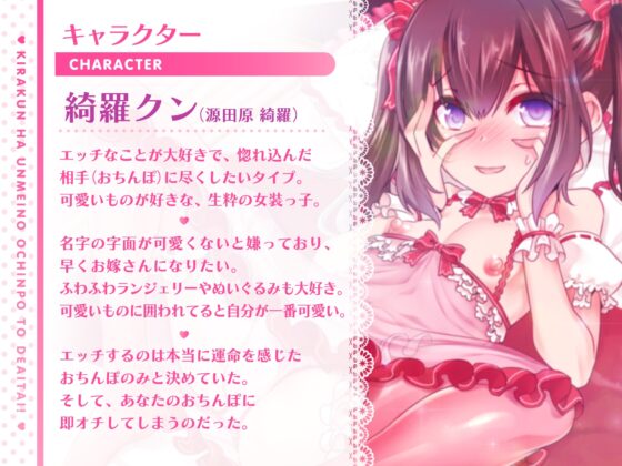 綺羅クンは運命のおちんぽと出会いたい [道々亭] | DLsite 同人 - R18