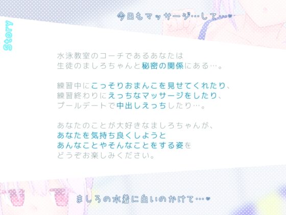 ぽやぽや美少女ましろちゃんはコーチと秘密の特訓中 [氷花院家邸宅] | DLsite 同人 - R18