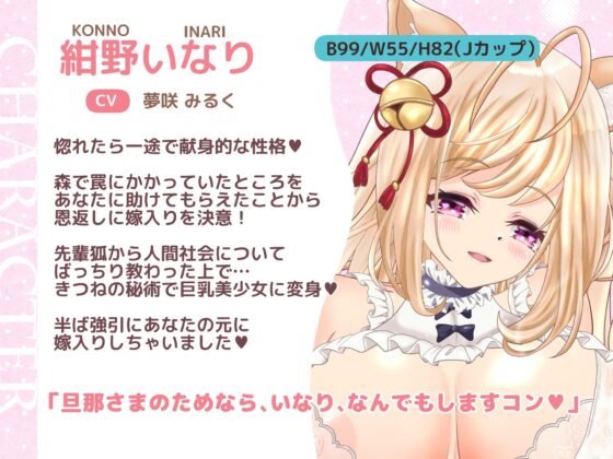 助けた狐が巨乳美少女になってお嫁に来ちゃいました!(動画付き!) [おとめプラス] | DLsite 同人 - R18