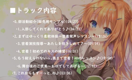 【ハイレゾ×KU100】七色ボイスのお姫様～演劇部の先輩と特別密着レッスン～ [Nanamori Studio] | DLsite 同人 - R18