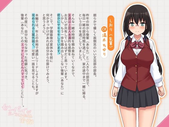 『センパイがシてくれたこと全部』 [ふれっしゅぱいん] | DLsite 同人 - R18