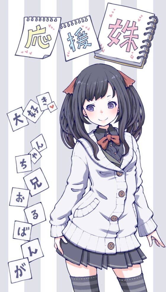 〆切りを応援する妹がお兄ちゃんを甘やかしてくれる音声 [The sense of sight] | DLsite 同人 - R18