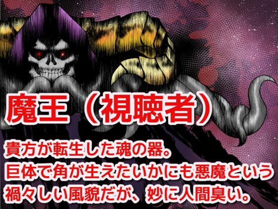 魔王SEX～異世界転生&amp;魔王になってこれからハーレム三昧の予感!?～ [18禁SE] | DLsite 同人 - R18