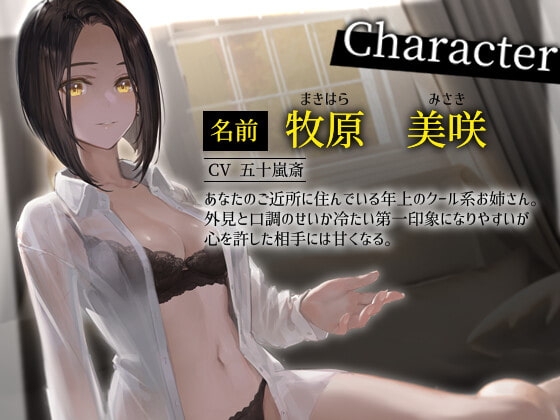 近所の低音年上お姉さんに責められてイきたい僕 [金平糖の夢] | DLsite 同人 - R18