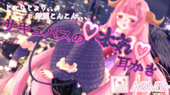 サキュバスちゃんとメリーバッドエンド～ちょっぴりマゾ向け～ [ランプシェヰド] | DLsite 同人 - R18