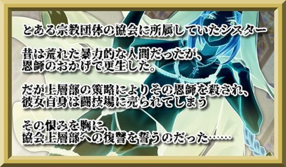 真・バトルファック2 ～脱いだらヤバい、神をも恐れる残虐シスター～ [18禁音声サークル「凌辱」] | DLsite 同人 - R18