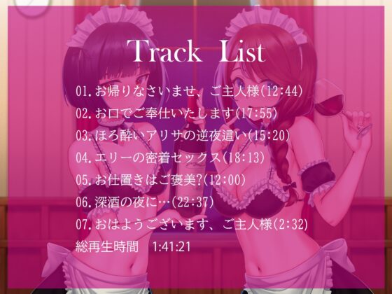 酒好きメイドの性事情 [四ノ音堂] | DLsite 同人 - R18