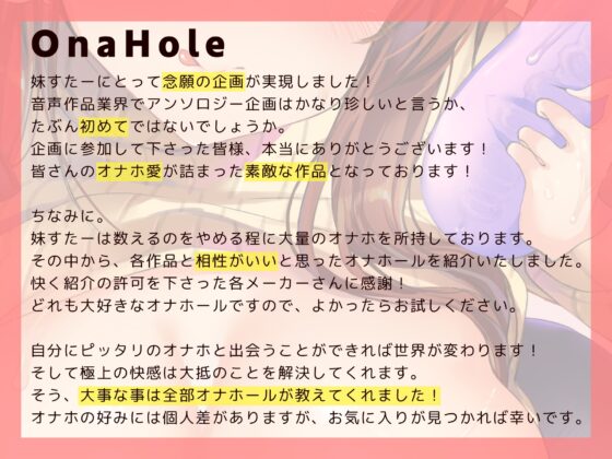 【アンソロジー】ヴァリアスホール～6つのシチュエーションで極上射精～【オナホール】 [妹すたー] | DLsite 同人 - R18