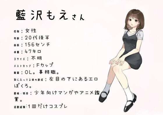 【OL・事務職】わたしのオナニー事情 No.16  藍沢もえ【オナニーフリートーク】 [スタジオTOM] | DLsite 同人 - R18
