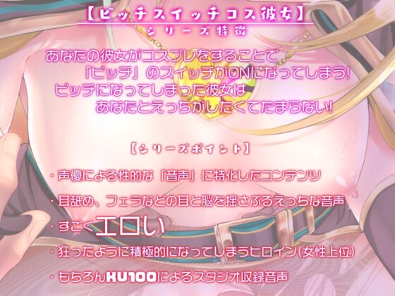 ビッチスイッチコス彼女-天咲瑠依-～コスプレのおかげでキミとおち○ぽ訓練がやめられない!～【KU100】 [Artemistare] | DLsite 同人 - R18