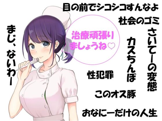 【総集編】水戸みんと様のドM罵倒のお話2 [ドM騎士団] | DLsite 同人 - R18