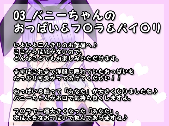 バニーちゃんととろあまえっち♪ [凛の屋] | DLsite 同人 - R18