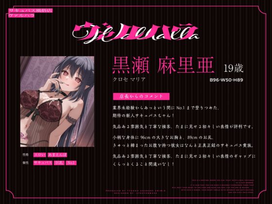 サキュバス風俗店ヴァルハラ～マリア・レヴィスタロットの場合～ [中央うぬぼれ市民] | DLsite 同人 - R18