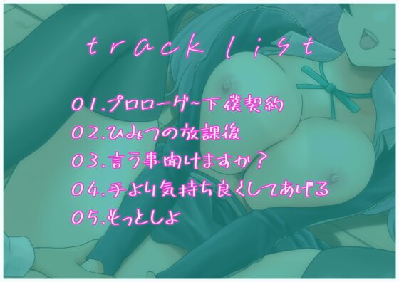 下僕契約 ボクの弱みを握ったアコガレの彼女からの要求 [妄想ヘキ] | DLsite 同人 - R18