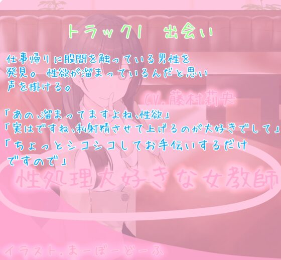 性処理大好きな女教師 [めたぼりっく] | DLsite 同人 - R18