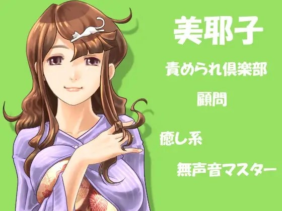 私立女性上位学園、責められ倶楽部 [VOICE☆FACTORY] | DLsite 同人 - R18